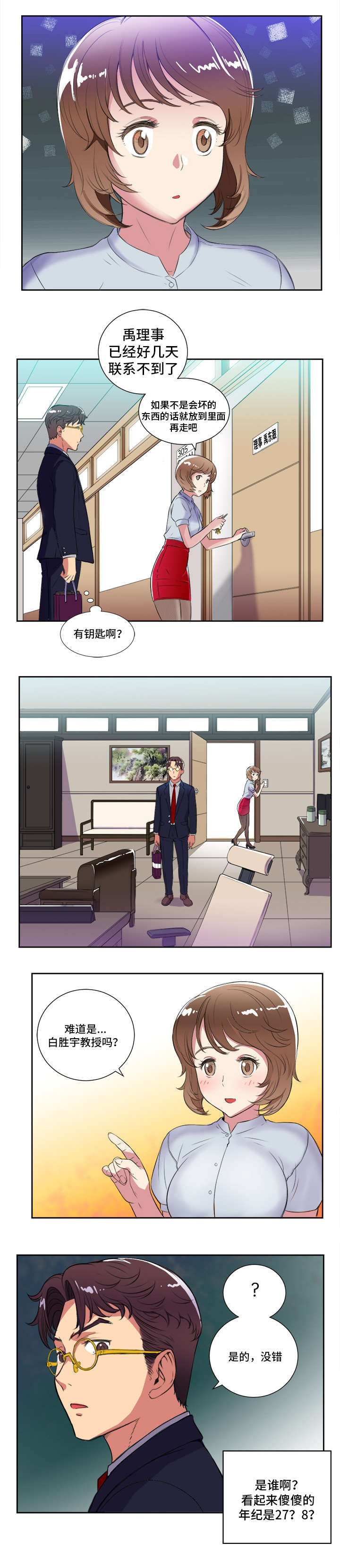 绝望教室漫画,第38章：选择6图