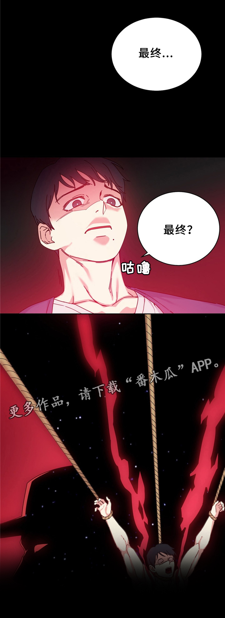 投降吧教练漫画漫画,第56章：缆绳的能力3图