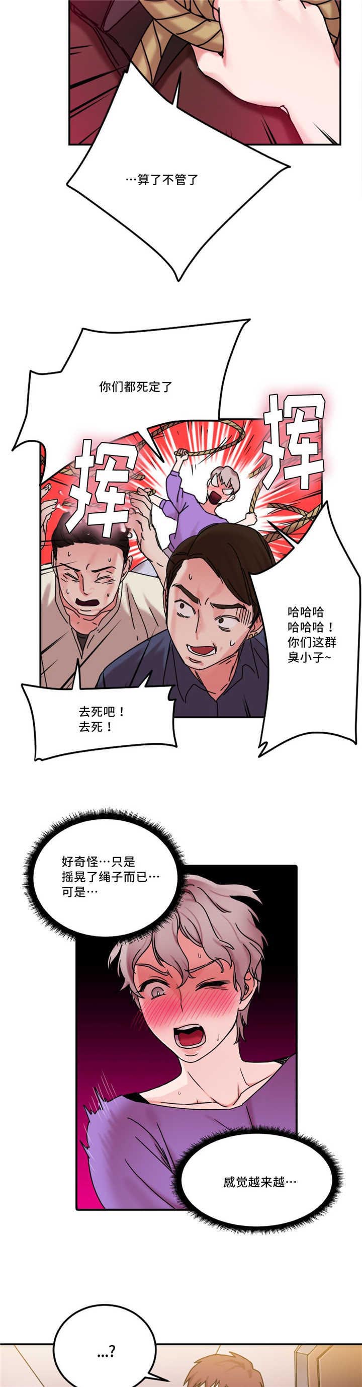 情感的爆发漫画漫画,第6章：指令7图