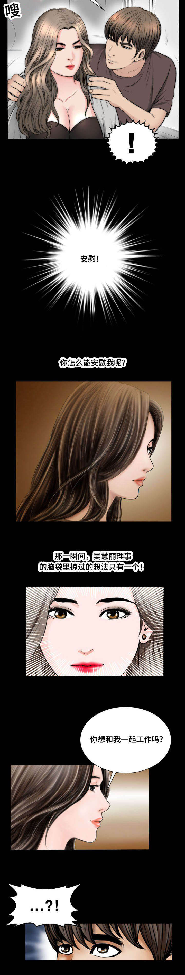 最强吸引力漫画免费阅读漫画,第47章：辞职2图