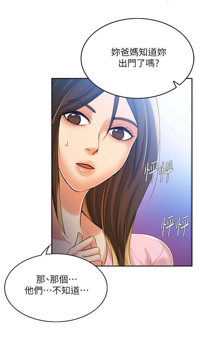 灵魂互换漫画完整版漫画,第65章：有一个想法2图