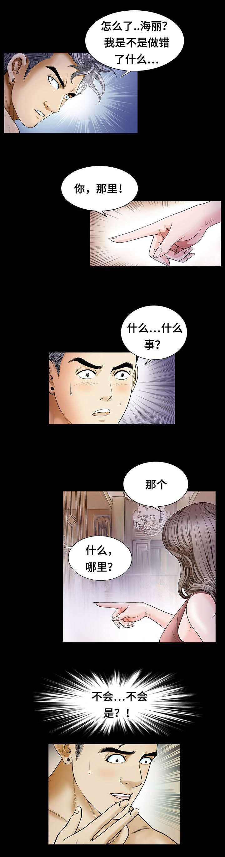 偶像吸引力漫画漫画,第3章：干什么2图