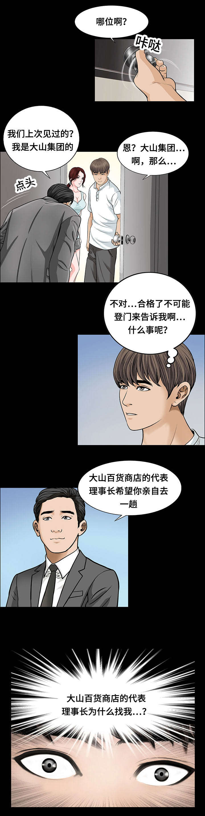 超级吸引力漫画破解版漫画,第9章：理由3图