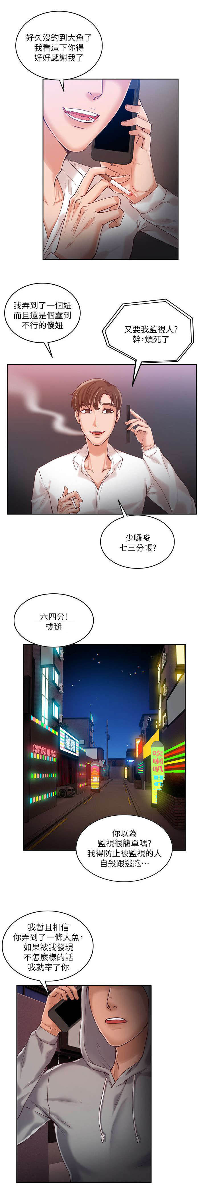 灵魂置换漫画高清版漫画,第68章：想和我怎么样2图