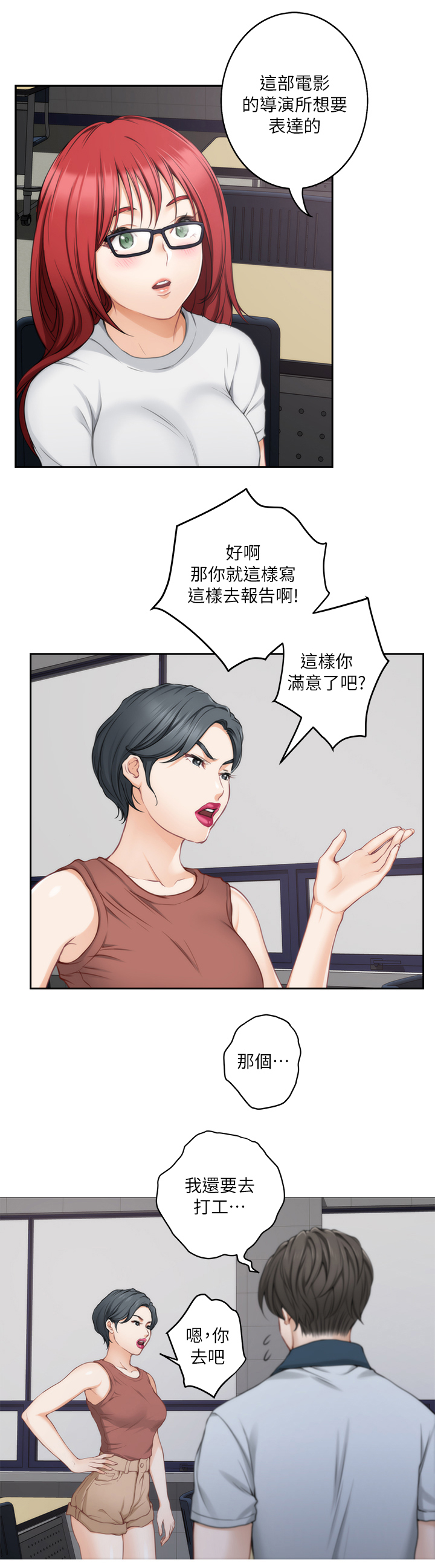 灵魂置换漫画漫画,第10章：足球选手6图