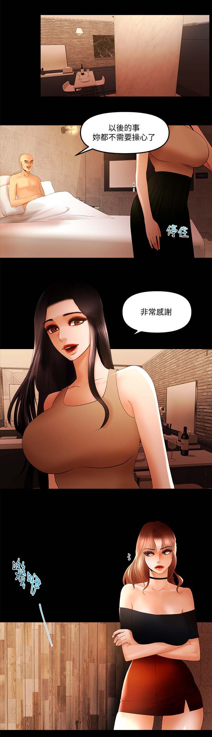 灵魂置换术漫画,第69章：我很着急2图