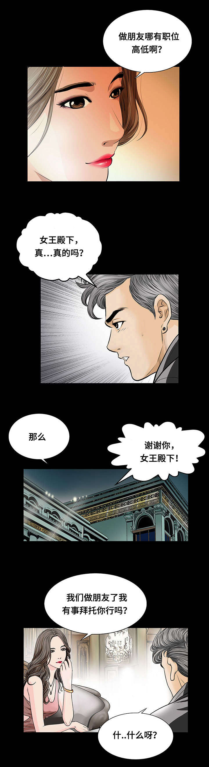 偶像魅力漫画,第2章：惶恐2图