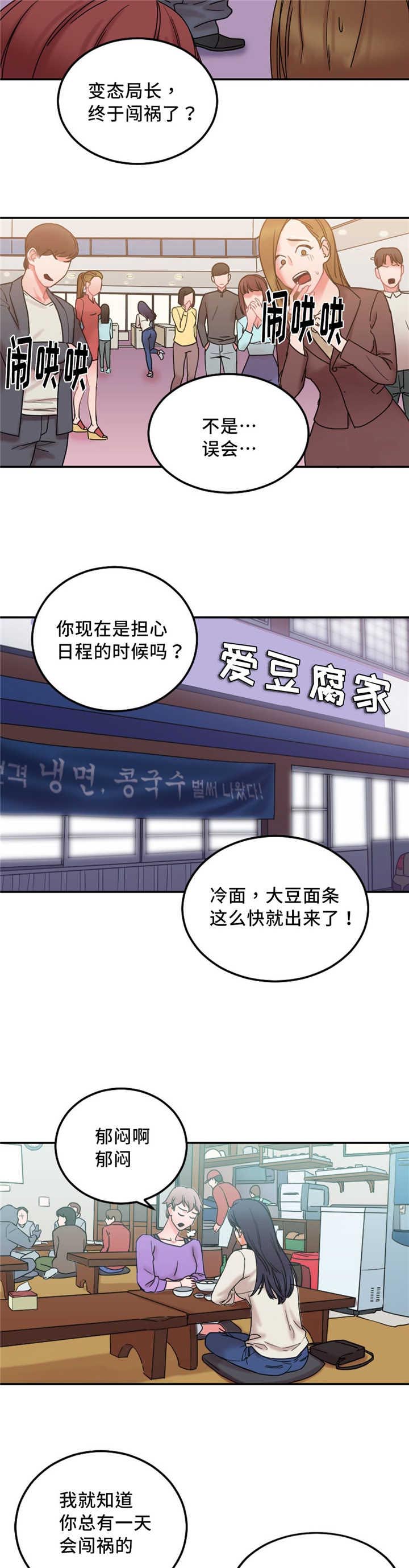 情感的爆发漫画漫画,第2章：演得差7图