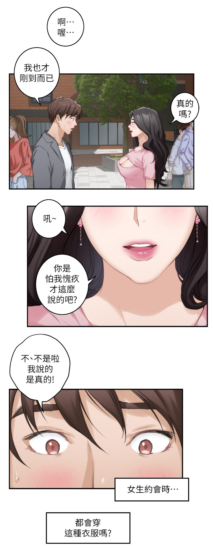 中介常遇到的问题漫画,第22章：第一次见2图