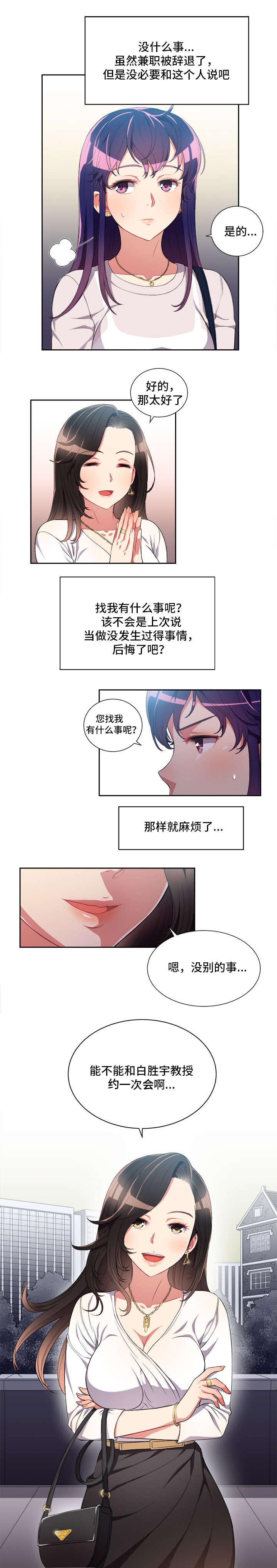 绝望列车漫画第二季有多少话漫画,第44章：醉醺醺6图