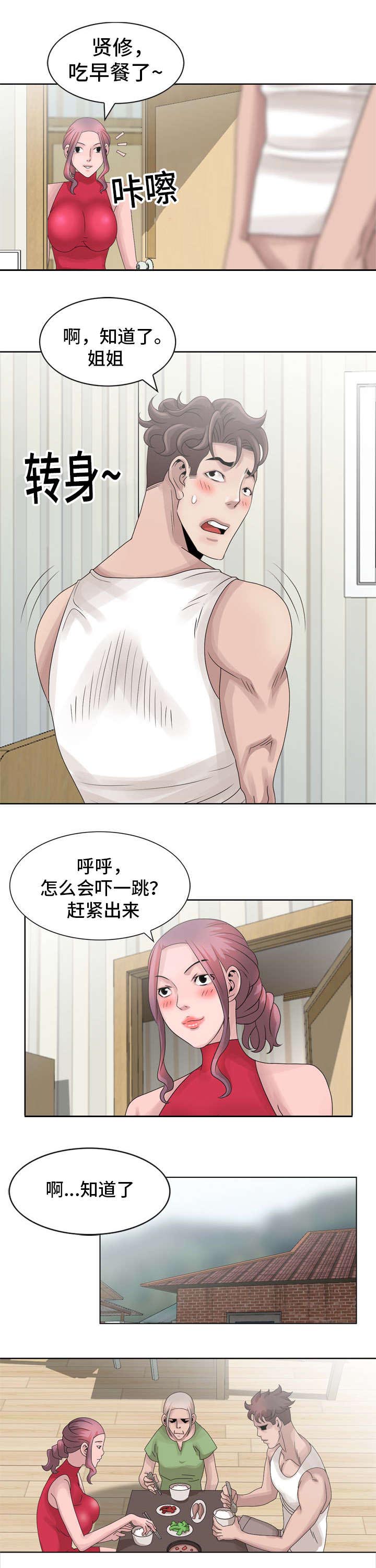 寿元置换漫画漫画,第50章：纵火未遂1图