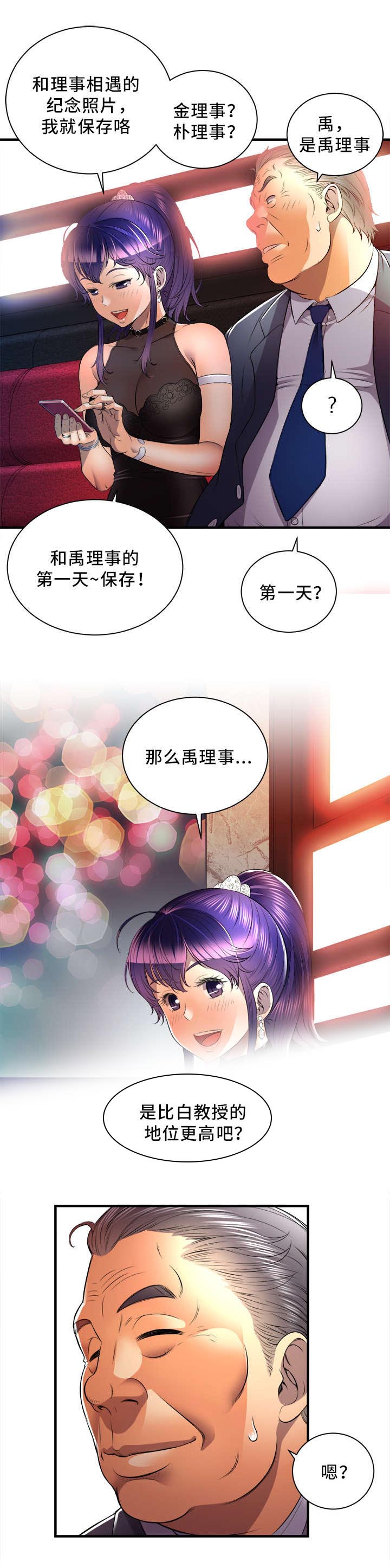 绝望教室漫画,第17章：可悲6图