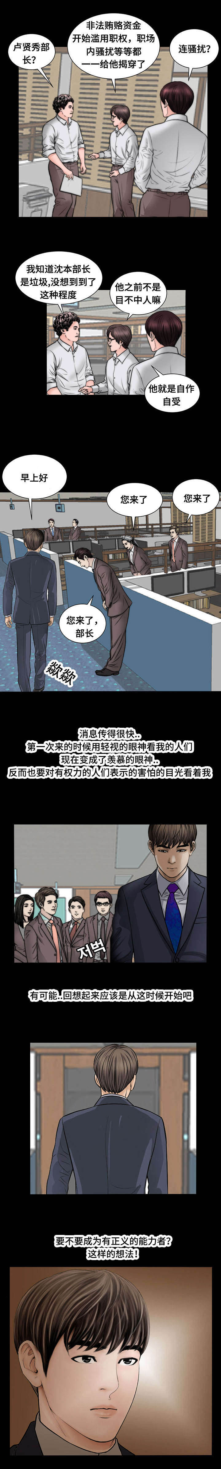 偶像吸引力漫画原名漫画,第51章：气愤2图