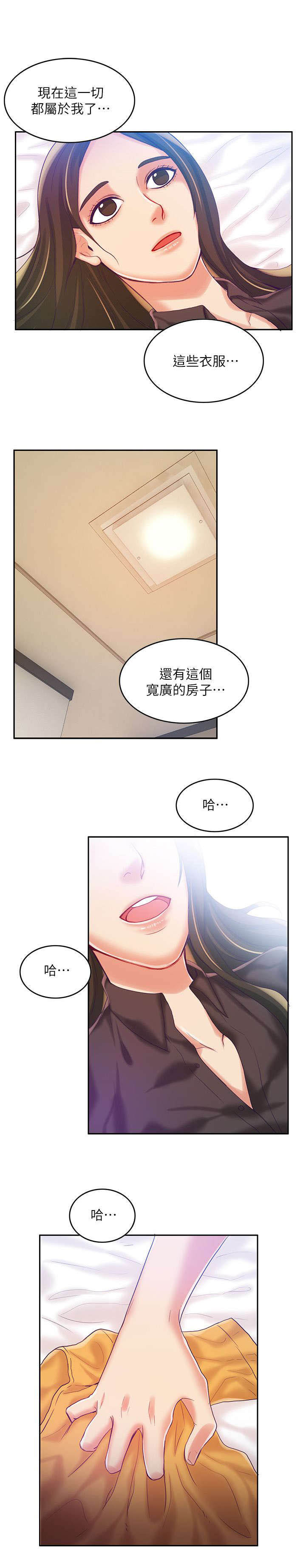 灵魂交换的漫画漫画,第66章：还没结束2图