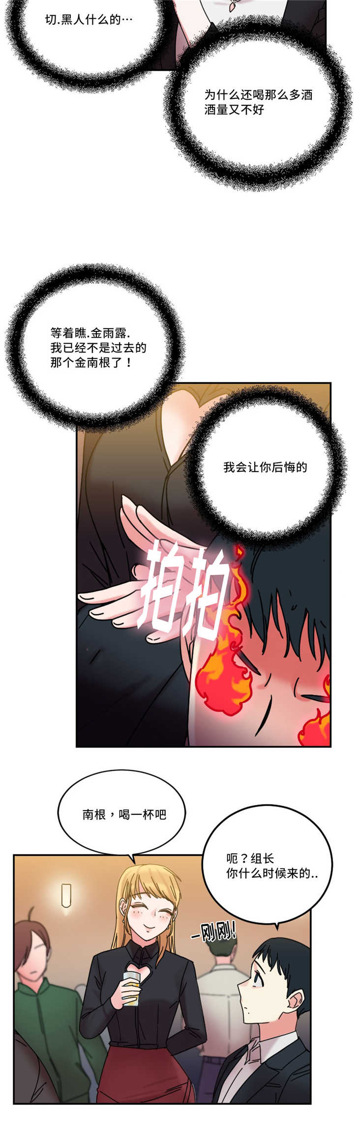 情感爆发常见于漫画,第3章：去我家7图