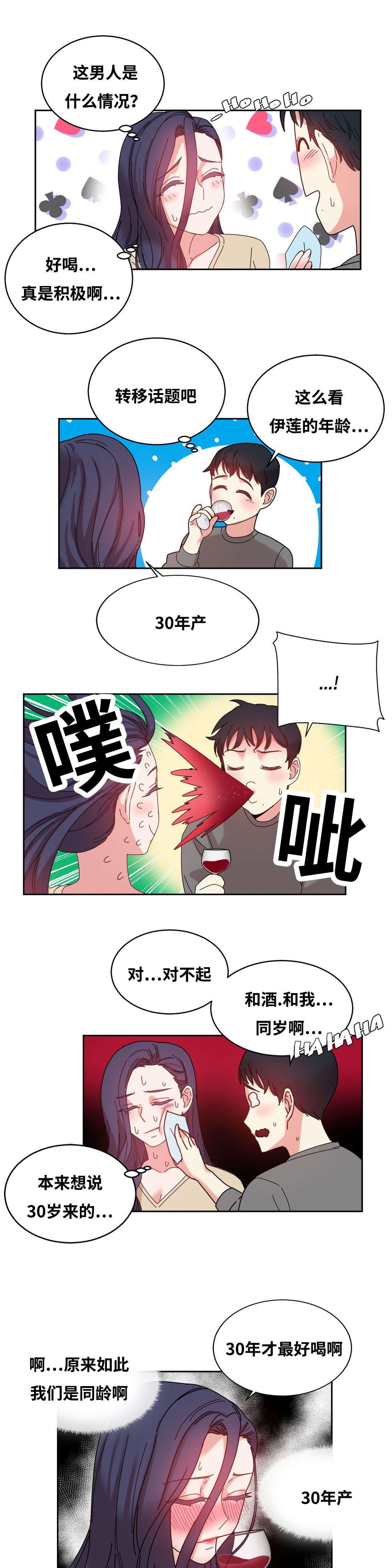 投降吧教练漫画漫画,第47章：亲3图