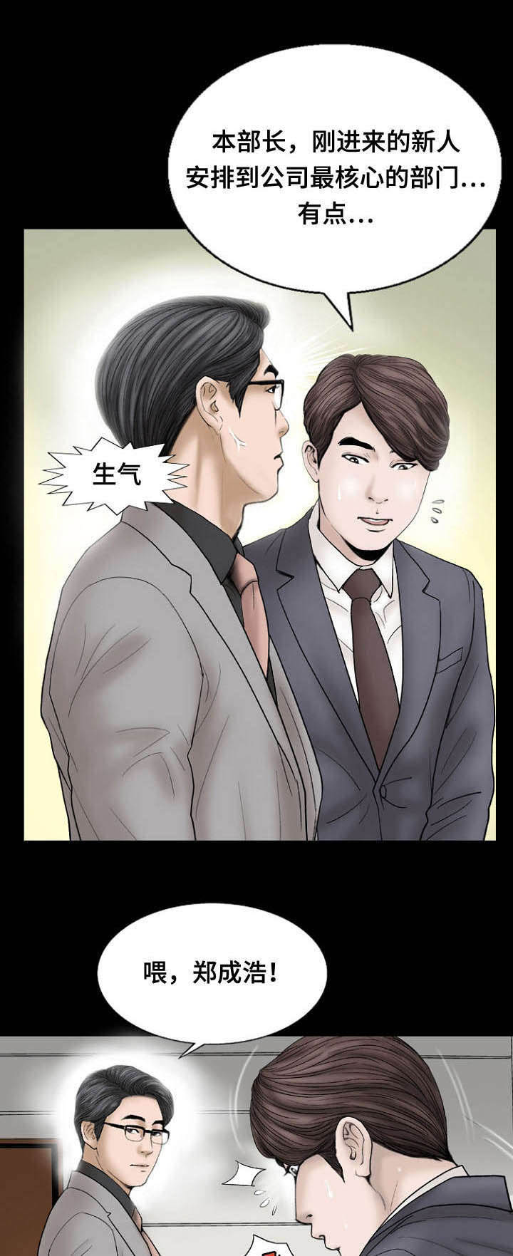 偶像吸引力漫画在线观看漫画,第23章：对待1图