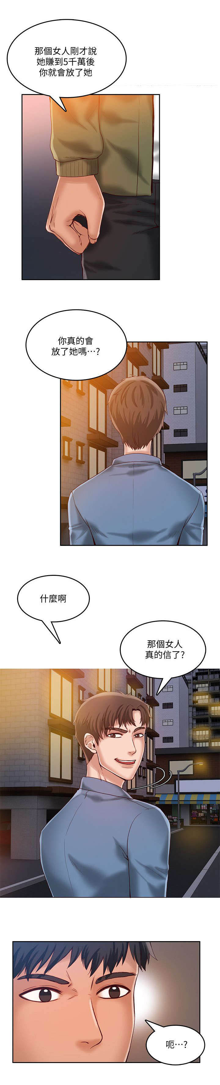 打造女团漫画漫画,第34章：吵架6图