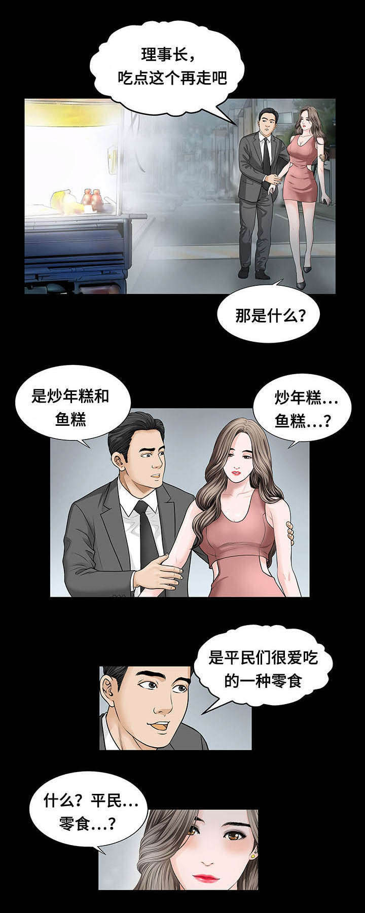 偶像魅力漫画,第7章：欠扁1图