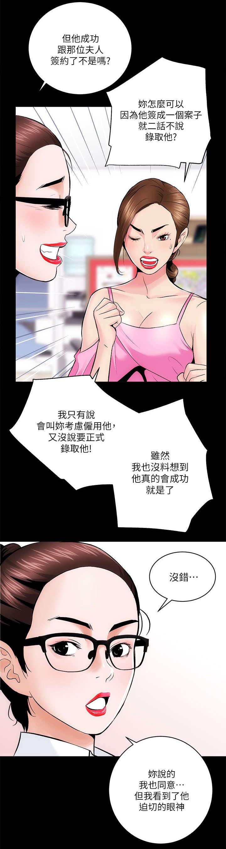 绝望列车漫画第一季免费看漫画,第145章：严格要求6图