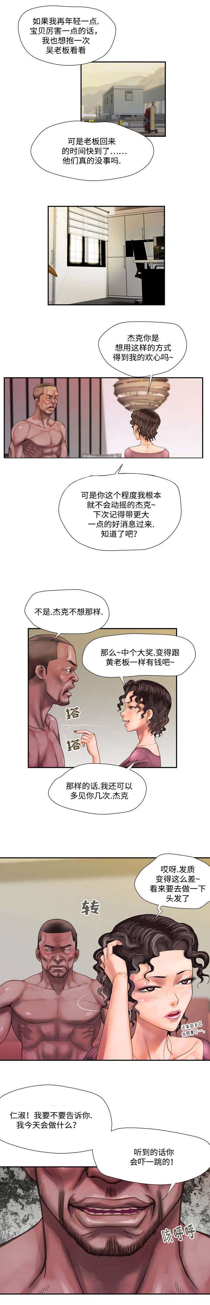 绝望列车漫画第一季免费看漫画,第85章：气氛2图