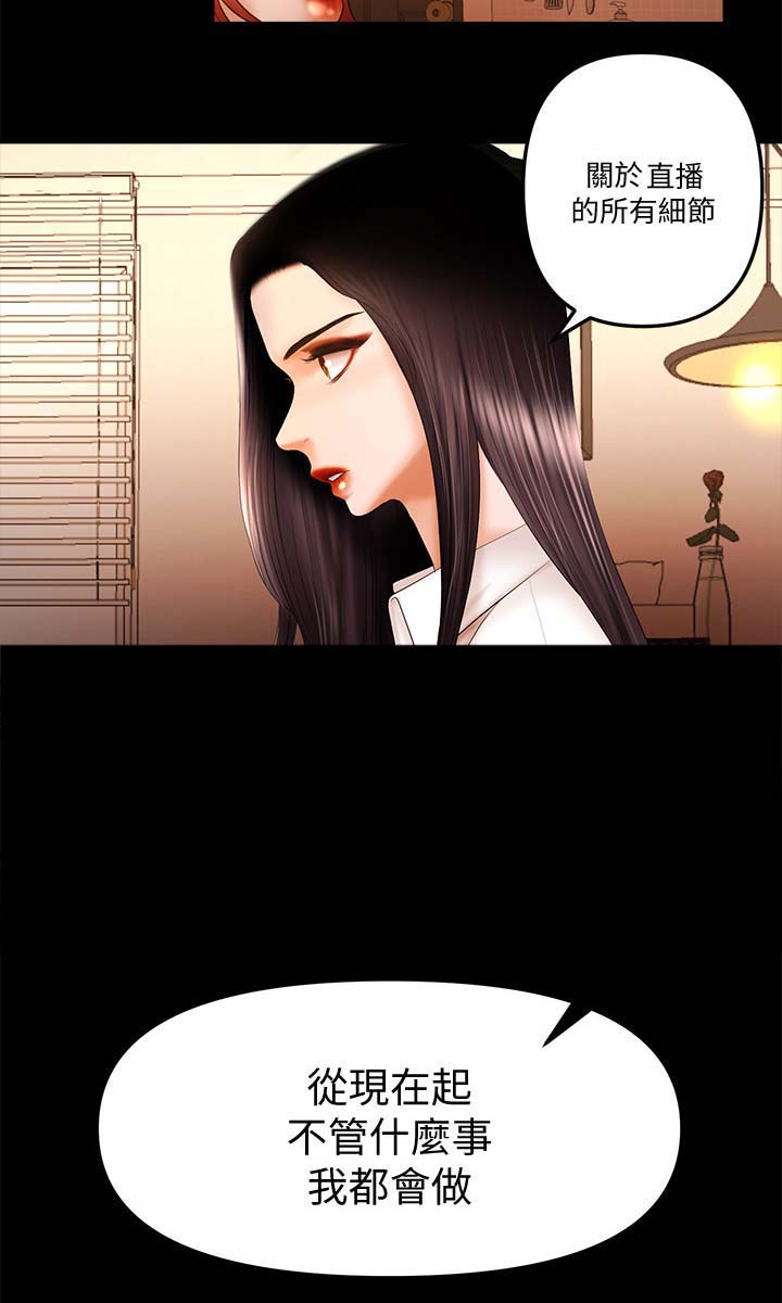 漫画自制女团漫画,第38章：黎明未至6图