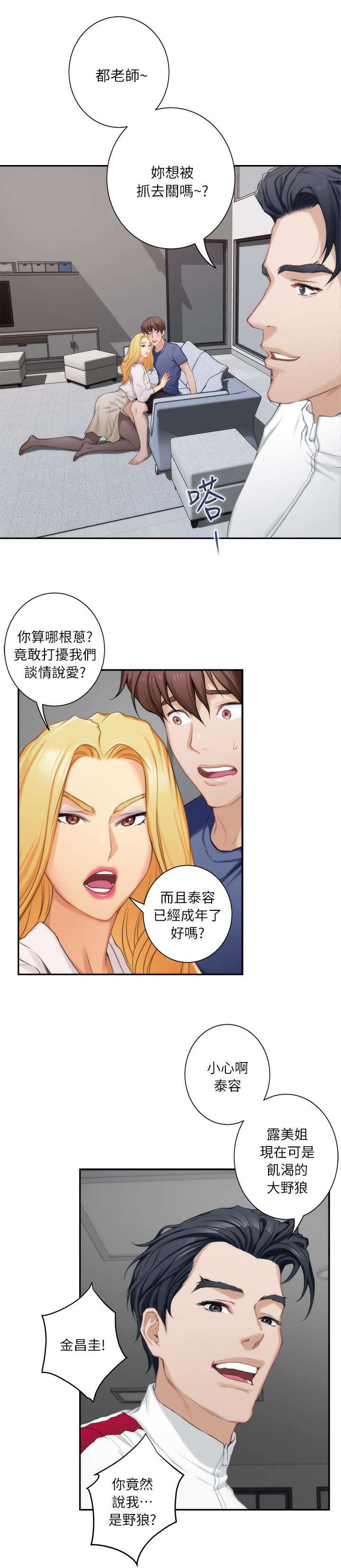 绝望列车漫画第二季有多少话漫画,第27章：谈心1图