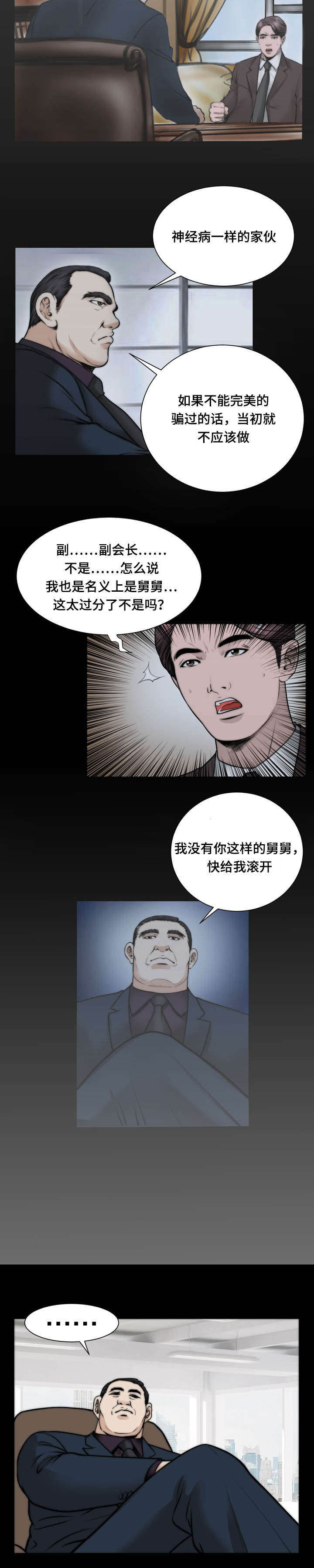 最强吸引力漫画免费阅读漫画,第52章：感情2图