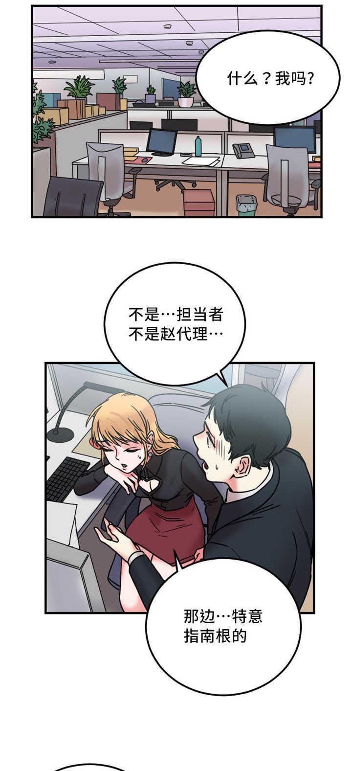一分为二漫画漫画,第20章：给我站直了3图