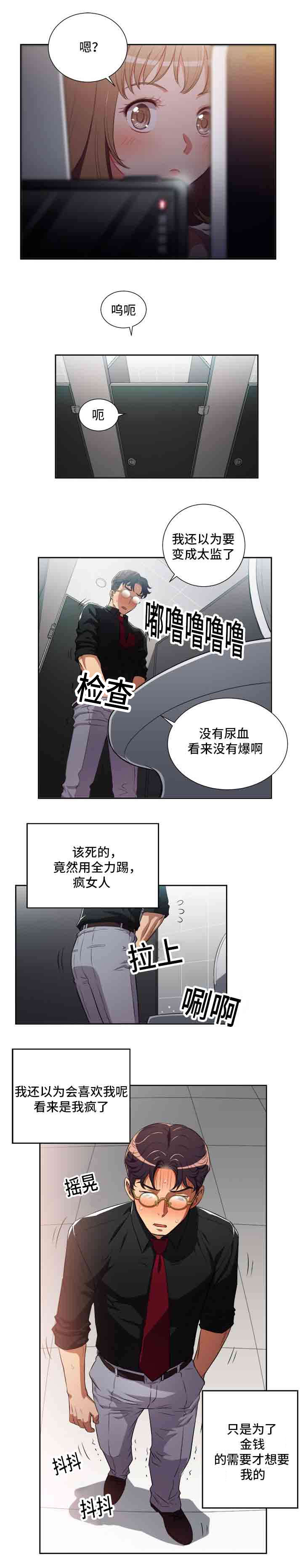 绝望列车漫画第二季有多少话漫画,第61章：奖励7图