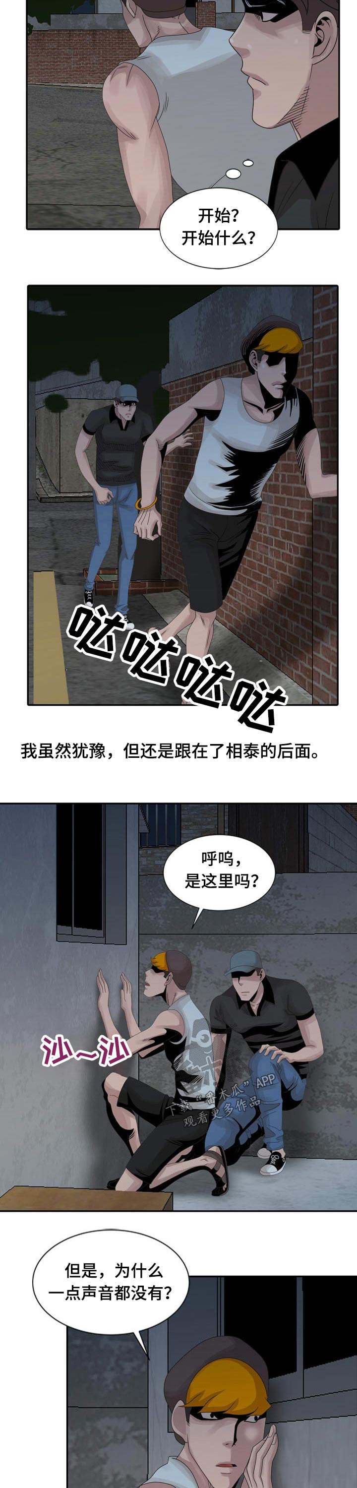 灵魂置换漫画漫画,第57章：莽撞2图