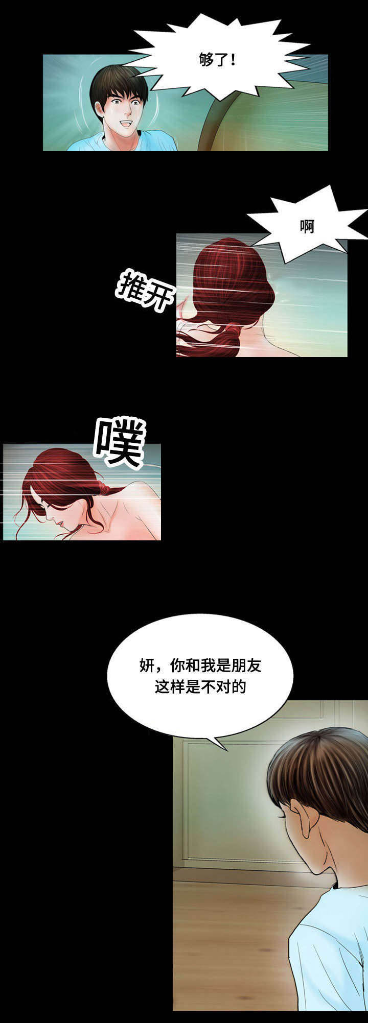 超级吸引力完整版漫画漫画,第19章：过来2图