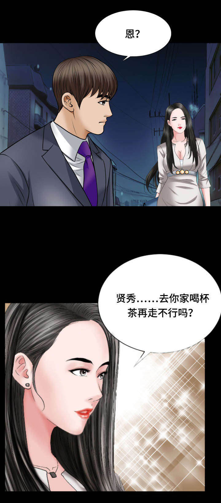 神秘吸引力漫画漫画,第40章：胆小鬼1图