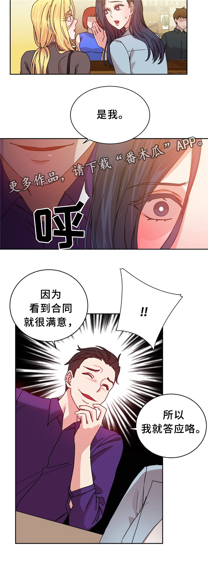 教练我投降漫画漫画,第62章：以假乱真3图