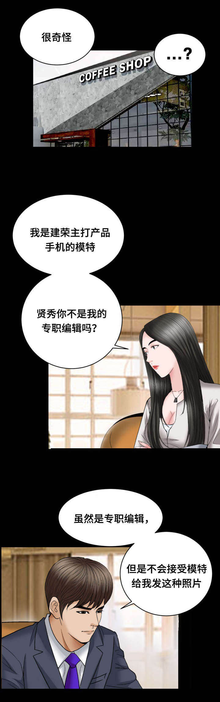 偶像吸引力漫画漫画,第38章：绅士1图