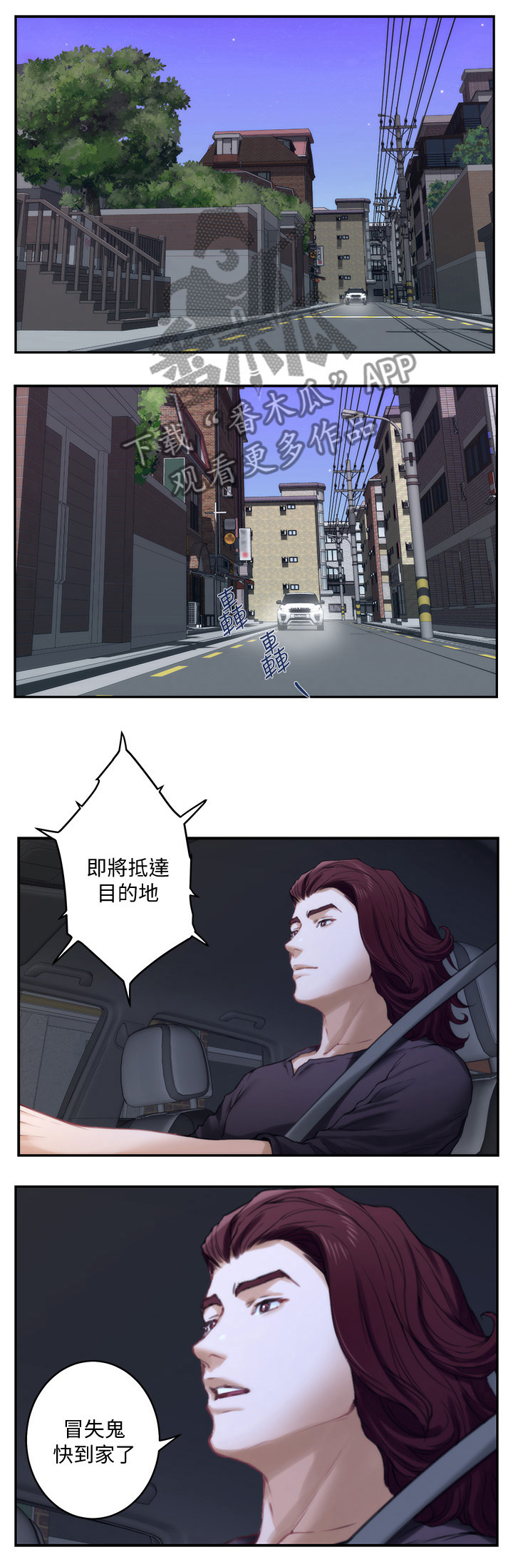 灵魂交换的漫画漫画,第30章：不可以好奇7图