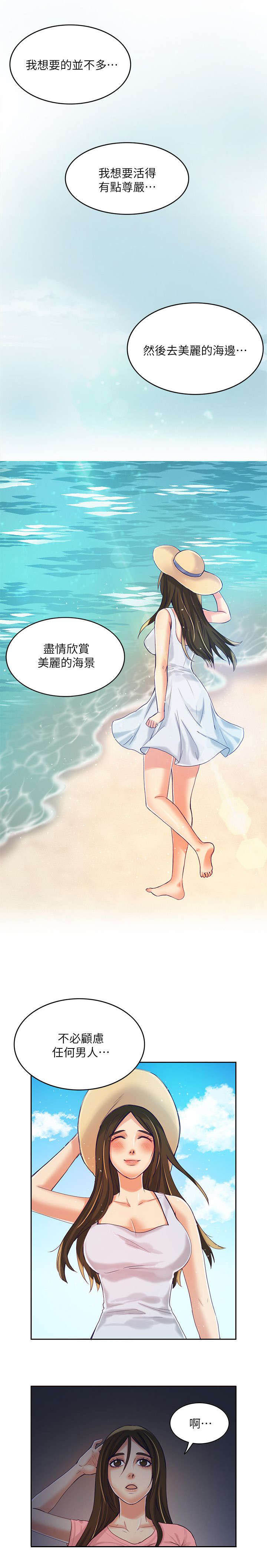 漫画自制女团漫画,第13章：玩闹5图