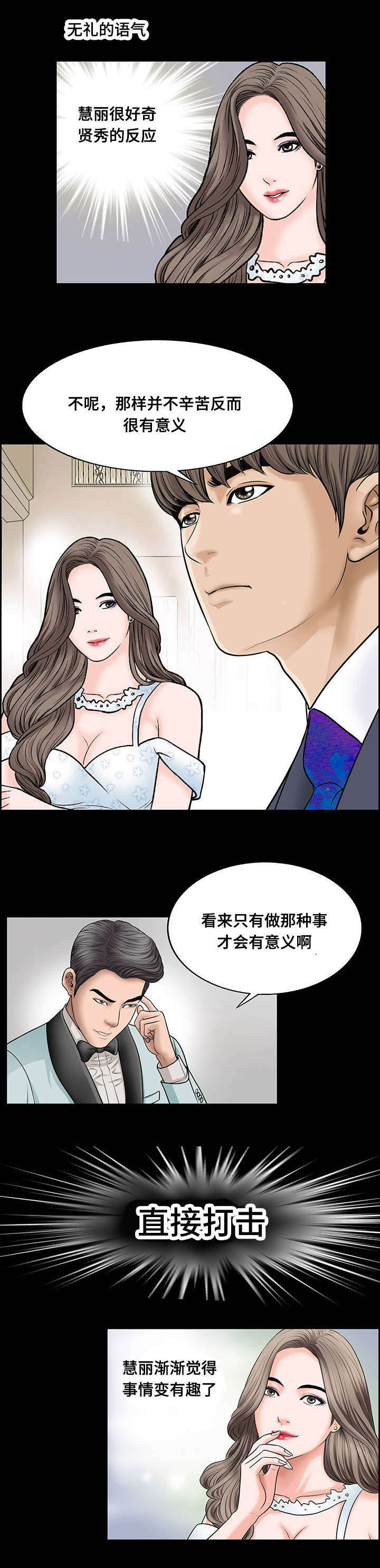 偶像吸引力漫画在线观看漫画,第11章：羞辱2图