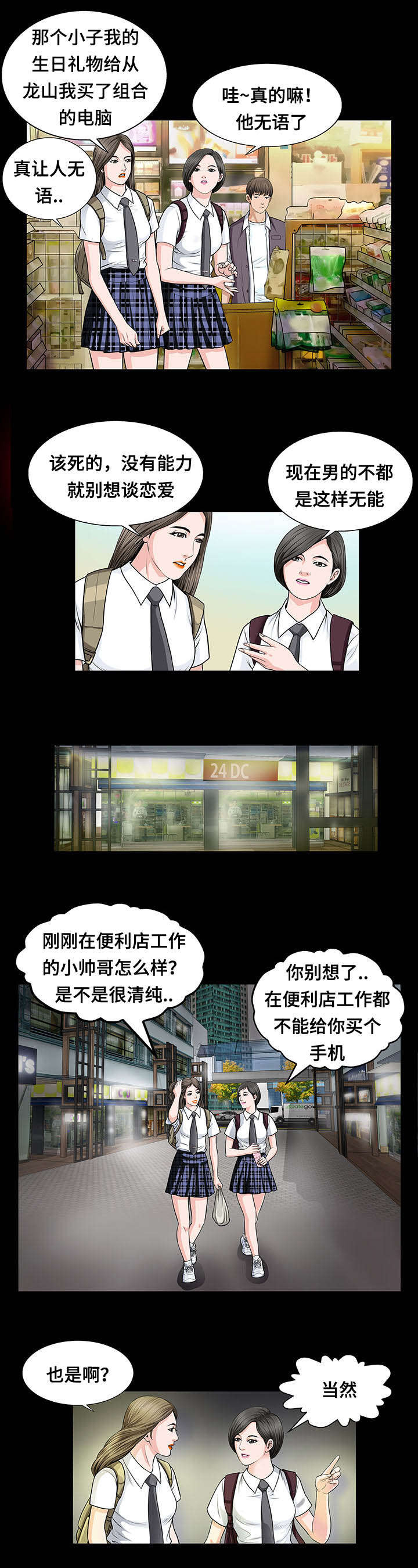 偶像的力量助我成长漫画,第4章：入侵者3图