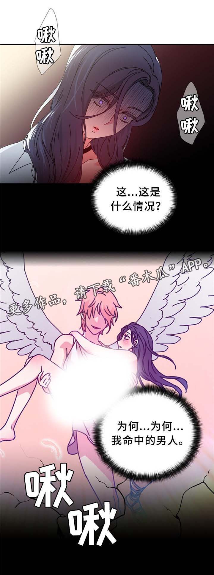 投降吧教练漫画漫画,第70章："幻觉"?!2图