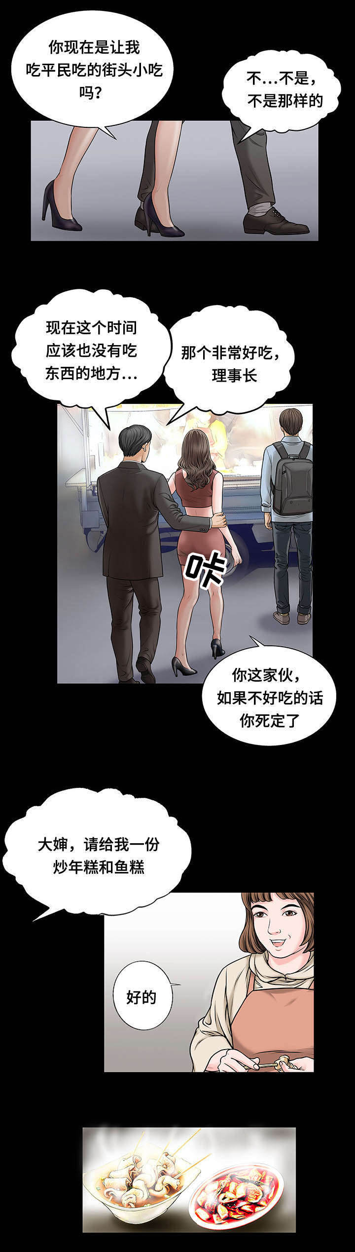 偶像魅力漫画,第7章：欠扁2图