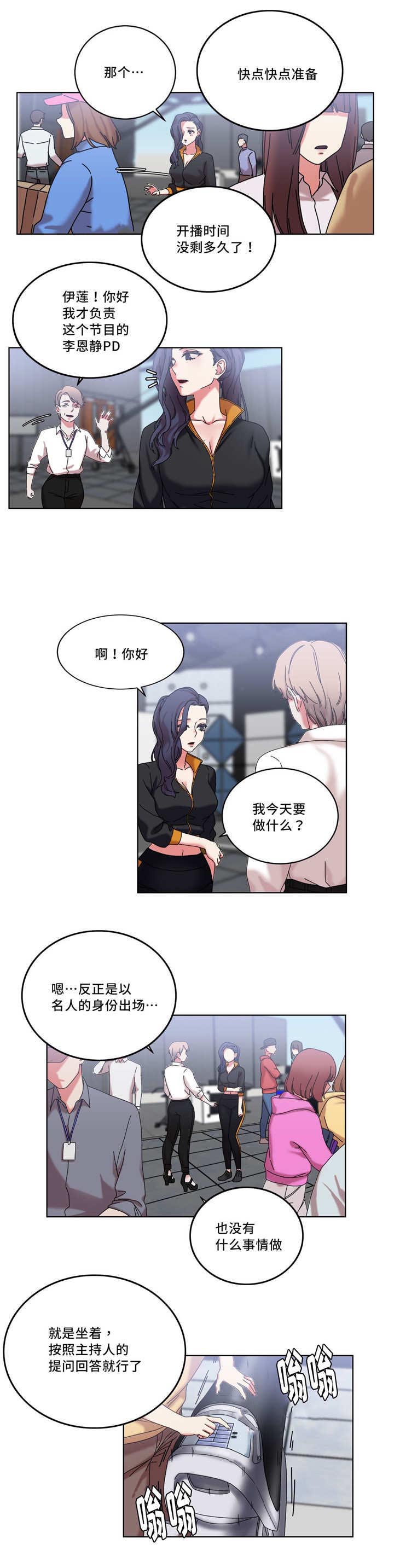 投降吧教练漫画漫画,第39章：开始拍演1图