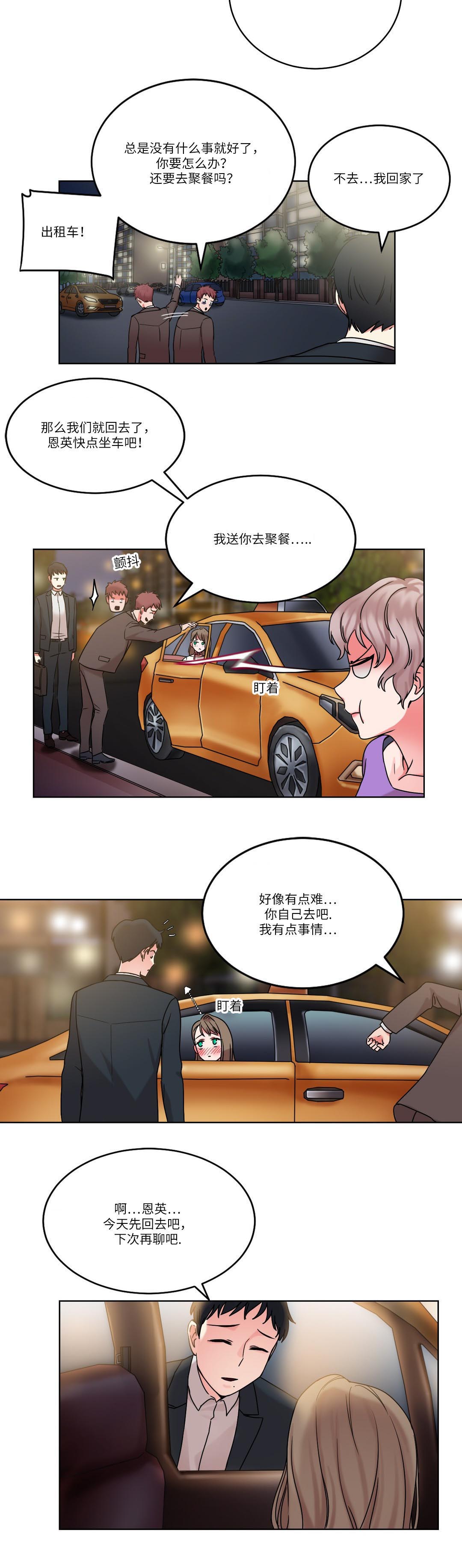 投降吧教练漫画漫画,第30章：原来是邻居3图
