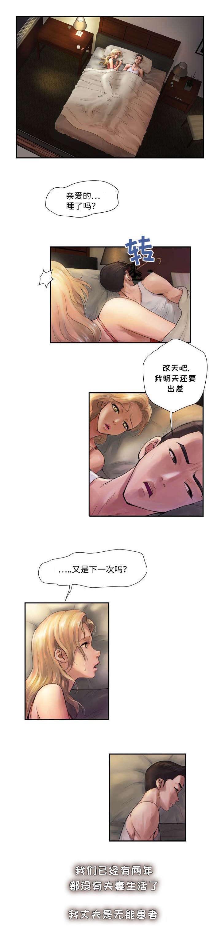 绝望列车漫画漫画,第76章：感激8图