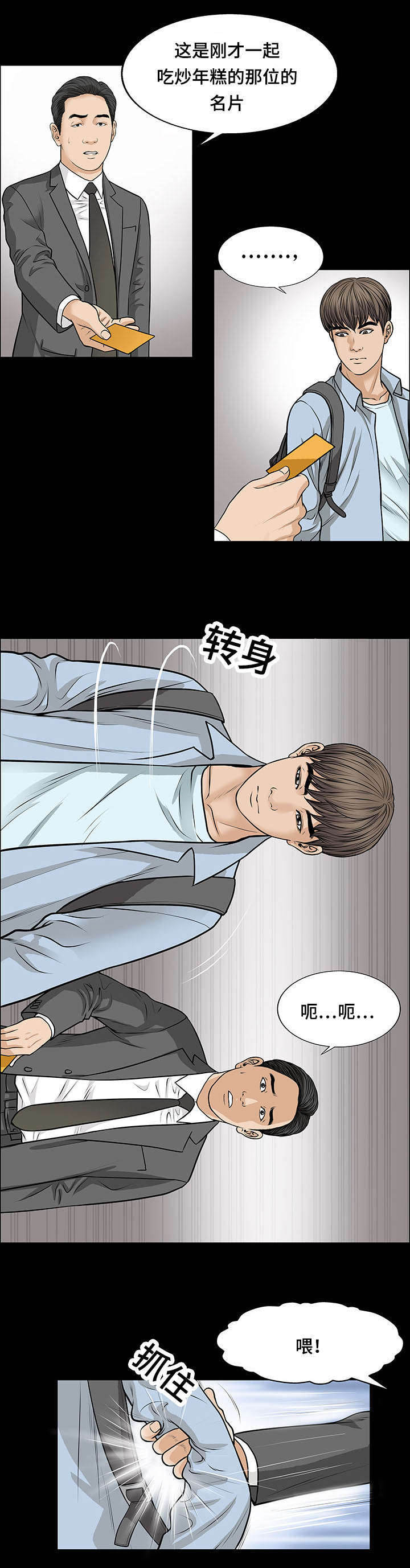 最强吸引力漫画免费阅读漫画,第8章：面试3图