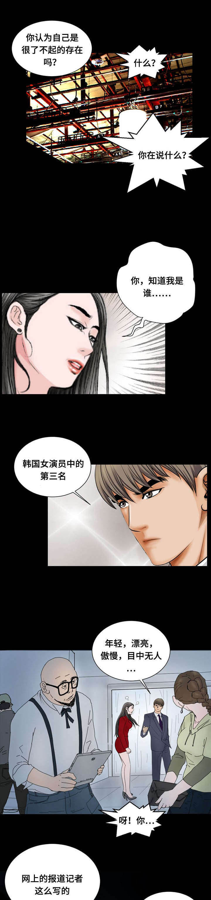 超级吸引力漫画破解版漫画,第42章：恐怖存在2图