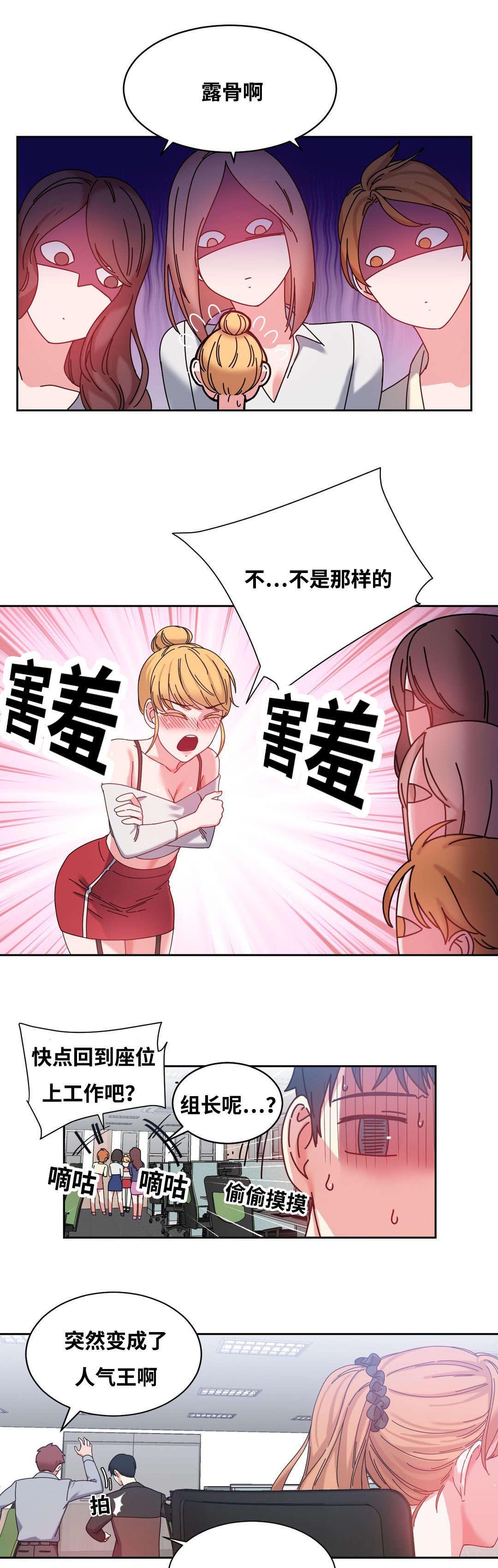 投降吧教练漫画漫画,第49章：再约2图