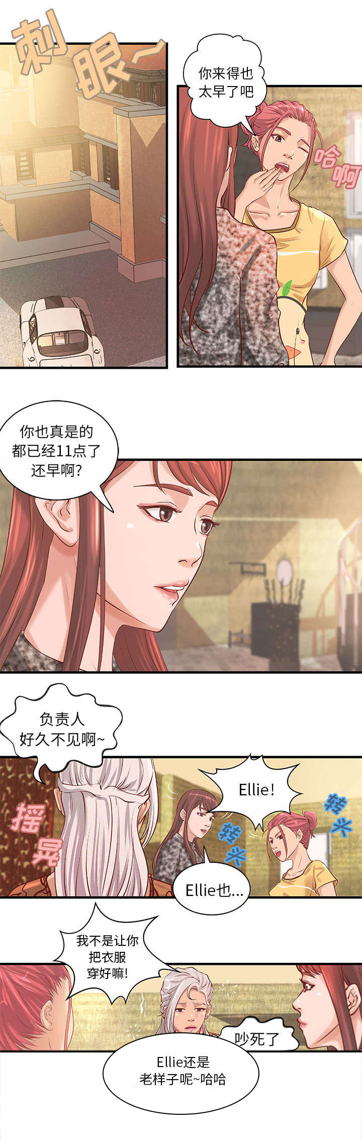 一分为二的遗产漫画53漫画,第34章：不会逃跑的7图
