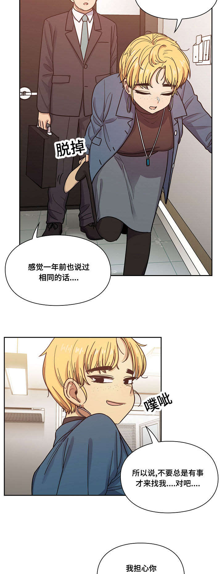 一分为二漫画漫画,第1章：恋人6图