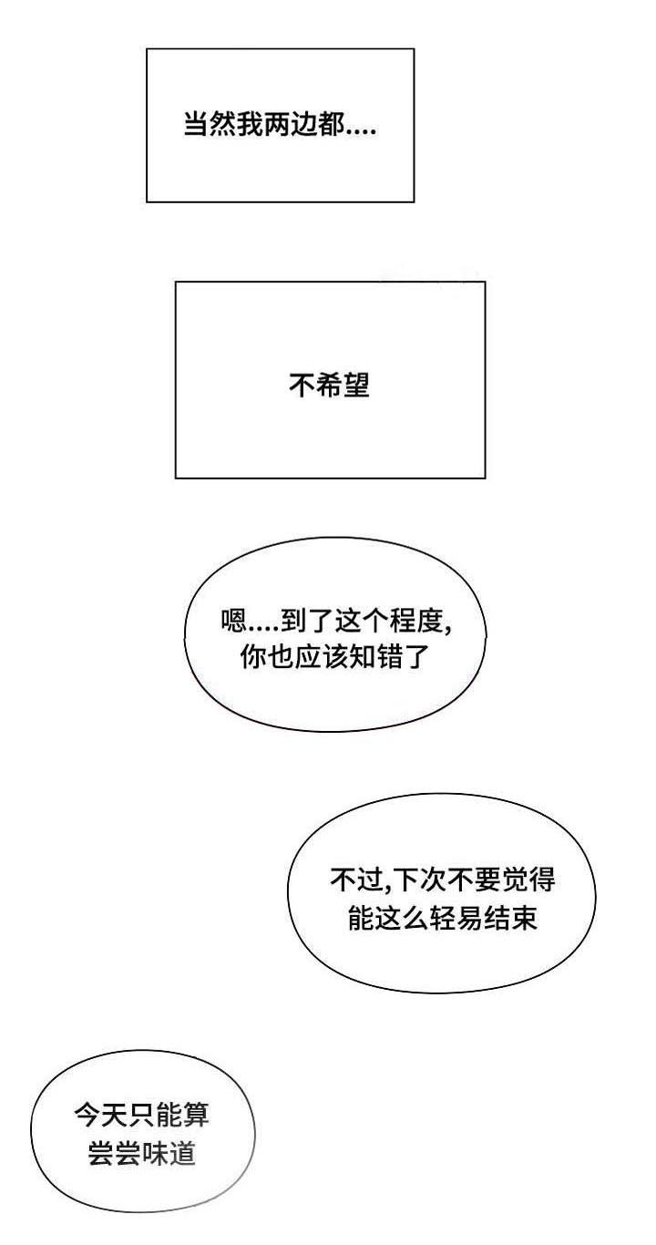 一分为二的遗产漫画免费21漫画,第9章：练习开始6图